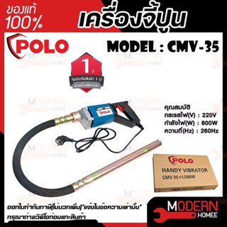 เครื่องจี้ปูนพร้อมสายPOLO รุ่น CMV-35 1m 580วัตต์  รุ่น CMV-35 1.5m 800วัตต์