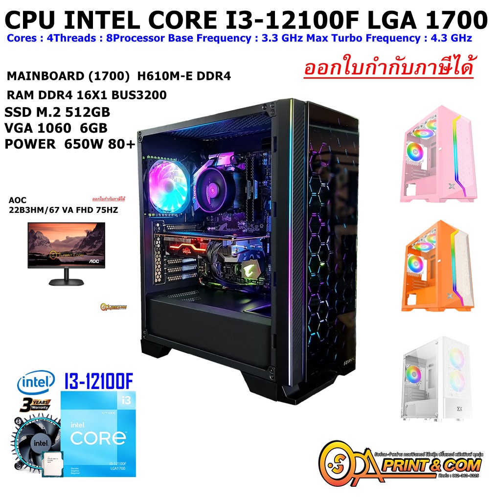 คอมพิวเตอร์คอมประกอบ Intel Core I3-12100F 3.3GHz / GTX1060 OC6GB / Ram DDR4 16GB (16X1)3200 MHz / SSD 512GB / PSU 650W /