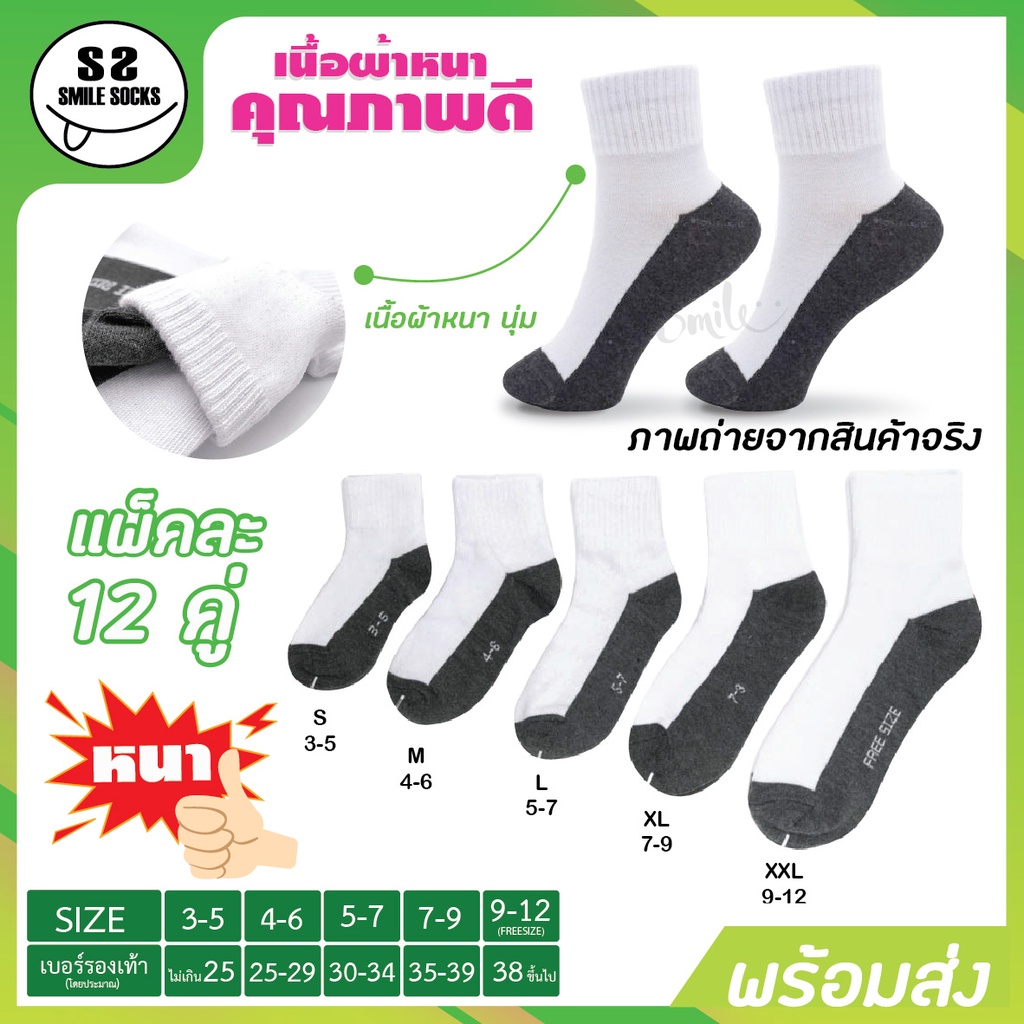 ถุงเท้านักเรียนไทย ข้อสั้น สีขาวเทา หนาและอ่อนนุ่ม ใส่สบาย ไร้กลิ่นอับ (แพ็ค12คู่)Thai Student s