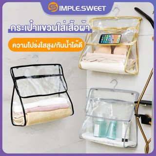 SS.ที่เก็บของในห้องน้ำ ถุงแขวน กันน้ำ PVCวัสดุ แบบใส กระเป๋าใส่โทรศัพท์มือถือ กระเป๋าแขวนใส่เสื้อผ้า