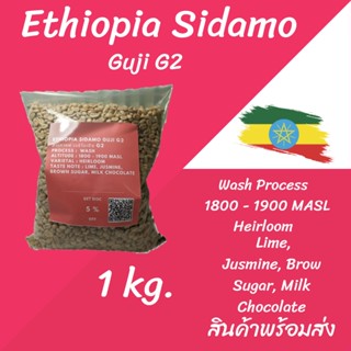 สารกาแฟ Ethiopia Sidamo Guji G2