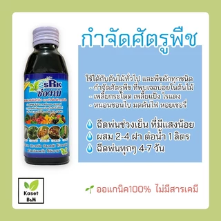 ปุ๋ยน้ำช่องาม ปุ๋ยฉีดพ่น ปุ๋ยออแกนิคยอดนิยม เร่งราก ดอก ใบ กำจัดเชื้อรา แบคทีเรียฯ