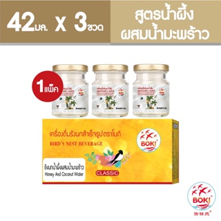 BOKI เครื่องดื่มรังนกน้ำผึ้งผสมน้ำมะพร้าว ตราโบกิ (42mlx3) 1 กล่อง รังนกเพื่อสุขภาพ (FC0096) Birds Nest With Honey and Coconut Water Beverage