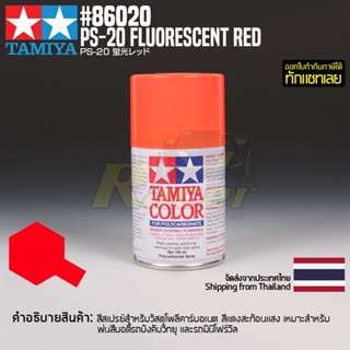 [สีสเปรย์โพลีคาร์บอเนต] TAMIYA 86020 Polycarbonate Spray PS-20 Fluorescent Red (100ml) สีทามิย่าแท้ paint