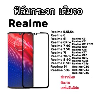 ฟิล์มกระจกเต็มจอ Realme 5 5i 5s 6i 6 Pro 7i 7 Pro 8 9i 30s C1 C2 C3 C11 2021 C12 C15 C17 C20 C21y C25s C25y C30 C33 C35