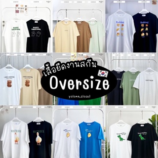 [🎁 มีโค้ดส่วนลด] เสื้อ AnyWear เสื้อยืด Oversize เสื้อยืดผู้หญิง เสื้อยืดผู้ชาย เสื้อยืดFreesize ผ้าCotton100%