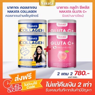 { ส่งฟรี } 2 แถม 2 คอลลาเจน + กลูต้าซีพลัส  💗💛แก้ปัญหาข้อเข่า กระดูก ผิวชุ่มชื้น ปรับผิวขาวกระจ่างใส ลดฝ้า กระ