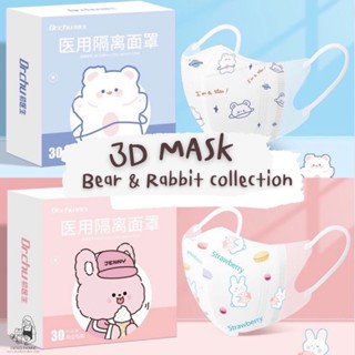 🐻‍❄️พร้อมส่ง🐰 Dr.CHU 3D mask แมสผู้ใหญ่ (กล่อง30ชิ้น) หน้ากากอนามัย3D หน้ากากผู้ใหญ่ หน้ากากลายการ์ตูน ลายหมี ลายกระต่าย