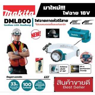 MAKITA DML800 ไฟฉายคาดหัวไร้สาย 18V  ของแท้100%