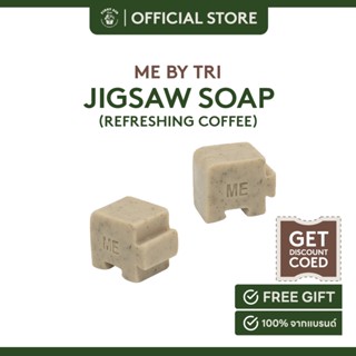 Jigsaw Soap ME REFRESHING COFFEE  (รีเฟรชชิ่ง คอฟฟี่) สบู่จิ๊กซอว์ ใช้ทำความสะอาดผิวหน้า