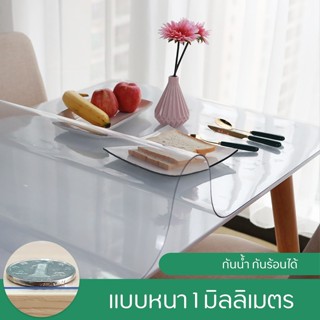 IMHOME-ผ้าปูโต๊ะ ผ้าคลุมโต๊ะ ใสพลาสติกพีวีซี PVC ทนทาน ทำความสะอาดง่าย 60*60cm หนา 1mm  CZ-A