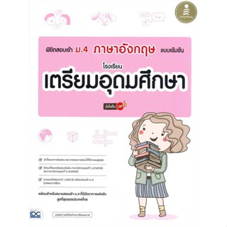 หนังสือพิชิตสอบเข้า ม.4 ภาษาอังกฤษ แบบเข้มข้น#ชั้นมัธยมต้น,นฤนันท์ วงศ์วิทยกำจร,Infopress