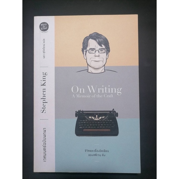 On writing : Stephen King