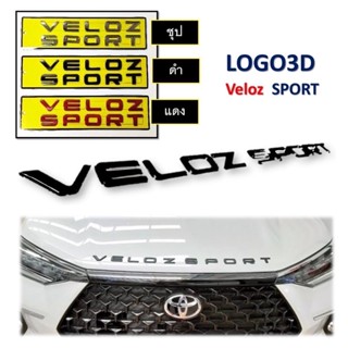 โลโก้หน้ากระโปรงรถ#’TOYOTA’VELOZ-SPORT