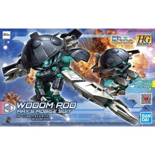 BANDAI HGBD:R 1/144 WODOM POD  [D-TOYS GUNDAM] กันดั้ม กันพลา โมเดล แอคชั่นฟิกเกอร์