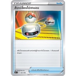 สับเปลี่ยนโปเกมอน [Pokemon Trainer ไอเท็ม] การ์ดโปเกมอน ชุดเปลี่ยนผ่าน