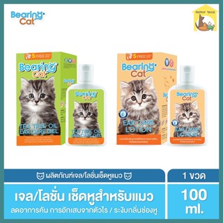 Bearing Ear care Lotion &amp; Gel for cat โลชั่นและเจลทำความสะอาดหู สำหรับแมว 100ml.