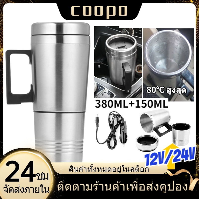Coopo ถ้วยทำความร้อนในรถยนต์ 12V 24V กาต้มน้ำร้อน แก้วทําความร้อน กาต้มน้ำไฟฟ้ารถยนต์ กาน้ําร้อนไฟฟ้า