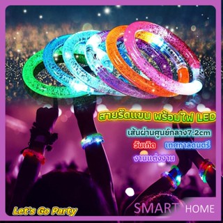 SMART กำไลไฟ LED  ใช้แบตเตอรี่ กำไลข้อมือ Charm Bracelets