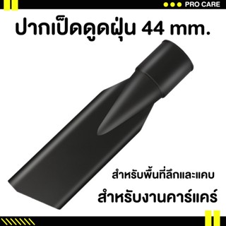 🚨ส่งไว🚨ปากเป็ดเครื่องดูดฝุ่น เครื่องดูดฝุ่น หัวต่อเครื่องดูดฝุ่น