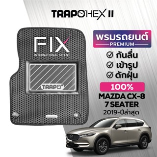 พรมปูพื้นรถยนต์ Trapo Hex Mazda CX-8 (2019-ปัจจุบัน)