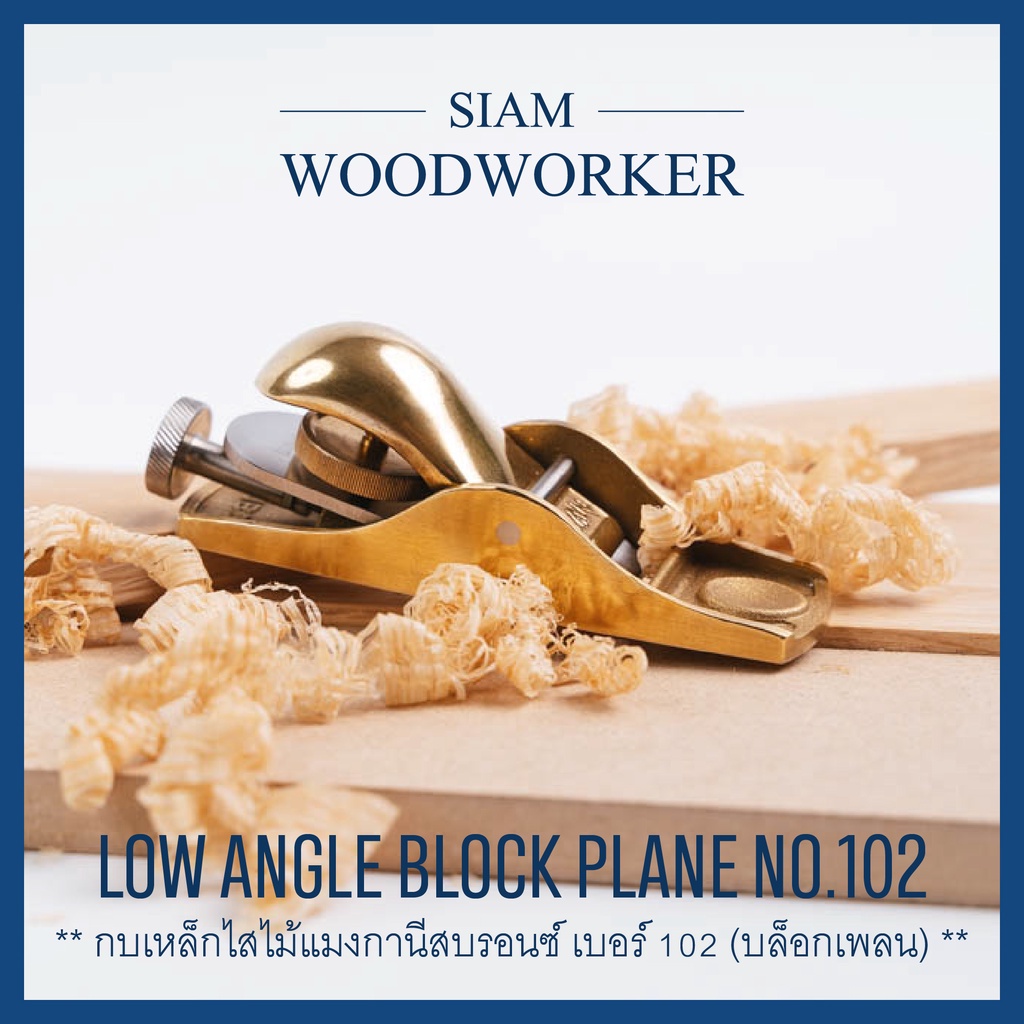 กบไสไม้ กบมือเล็กองศาต่ำ Luban Block Planes เบอร์ 102 กบไสไม้มือ