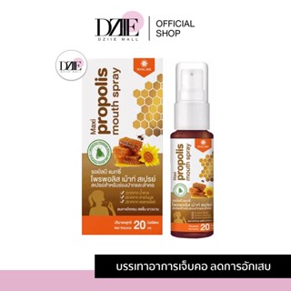 Propolis Maxi Royal Bee mouth spray รอยัลบี แมกซี่ โพรพอลิส กรีน ฉีดพ่นช่องปากและลำคอ รอยัลบี