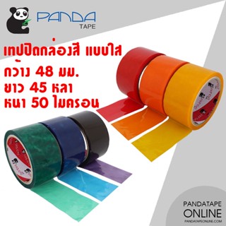 PANDATAPE เทปโอพีพีสี - แบบใส 48 มม. x 45 หลา