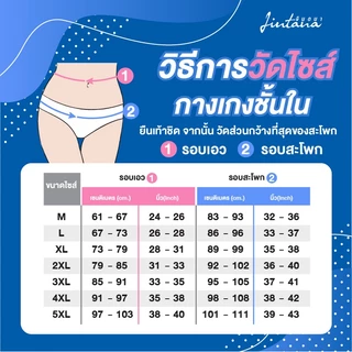 Jintana กางเกงสเตย์กระชับสัดส่วน จินตนา รุ่น Basic รหัส JG4104 สีเบจ กางเกงเก็บพุง กางเกงกระชับสัดส่วน กางเกงลดหน้าท้อง