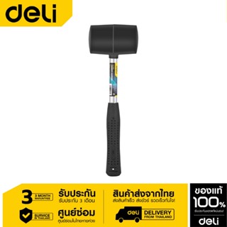 Deli ค้อนยางด้ามเหล็ก 16oz EDL5616-01