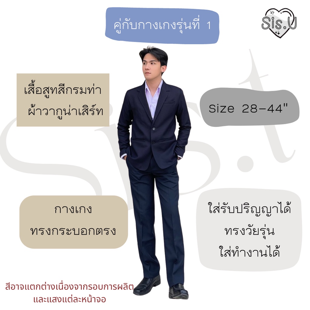 เสื้อสูทผู้ชาย เสื้อสูทรับปริญญา สูทสีกรม {ได้เฉพาะเสื้อ} สูทรับปริญญา  สีกรมท่า/สีดำ #ไซส์ใหญ่ก็มี | Shopee Thailand
