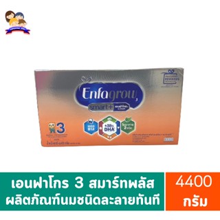 เอนฟาโกร3สมาร์ทพลัสผลิตภัณฑ์นมชนิดละลายทันที กล่อง4400 กรัม