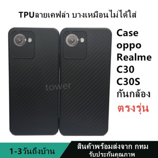 เคสลายเคฟล่าซิลิโคน TPU Case Realme C30S ลายคาร์บอน เคฟล่า ดำด้าน เคสบาง เบา ไม่เป็นรอยนิ้วมือ ป้องกันกล้อง