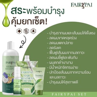 โฉมใหม่ แชมพู แพรี่ปาย💆‍♀️💆‍♀️💆‍♀️แก้ผมร่าง ลดผมหงอก บำรุงรากผม ขนาด 300ml ของแท้ 💯% Hair Serum 30 ml