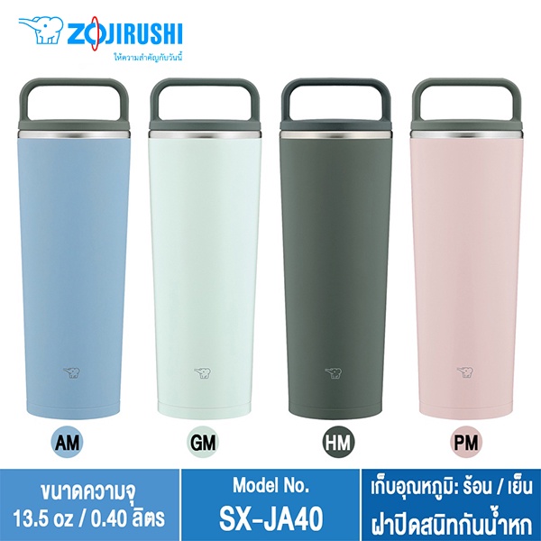 Zojirushi Tumbler แก้วน้ำ เก็บความร้อน/เย็น 0.40 ลิตร รุ่น SXJA40