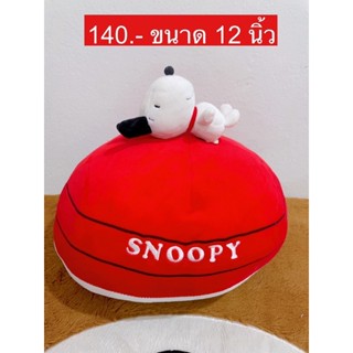 ตุีกตาหมอนสนู๊ปปี้ snoopy ❤️ งานจากญี่ปุ่น มีตำหนิ‼️