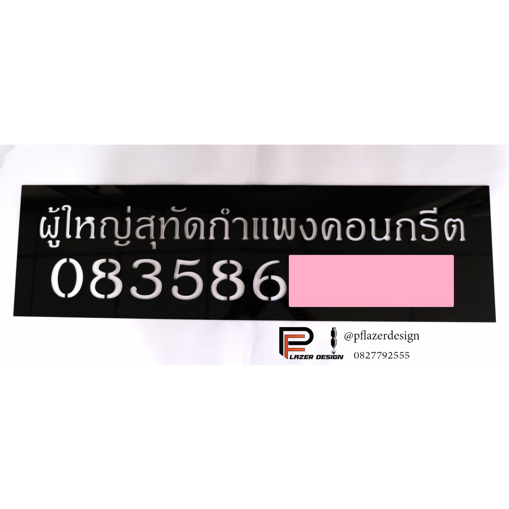 บล็อกพ่นสีแบบสั่งทำได้ แจ้งขนาด รายละเอียด ได้ในแชท คุยกับทางร้านก่อนกดสั่งซื้อ