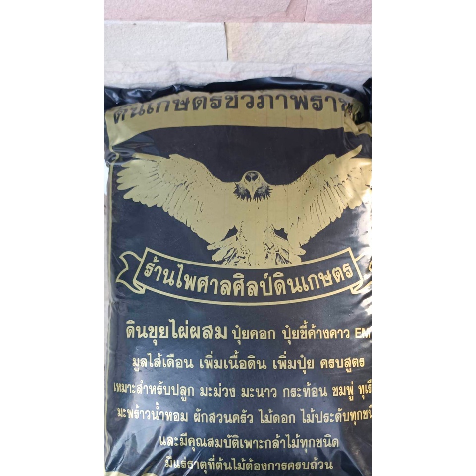 ดินเกษตรชีวภาพราชบุรี ผสมปุ๋ยคอก ปุ๋ยขี้คางคาว EM มูลใส้เดือน มีแร่ธาตุที่ต้นไม้ต้องการครบถ้วน