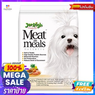 Jerhight(เจอร์ไฮ) เจอร์ไฮ มีท แอส มีลล์ โฮลิสติก รสเนื้อไก่ 500 กรัม Jerhigh Meat as Meals Holistic Chicken Flavor 500 g