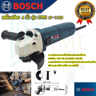 🚩BOSCH เครื่องเจียร 4 นิ้ว รุ่น  GWS 6-100 (งานเทียบAAA)รับประกันสินค้า 3 เดือน การันตีสินค้าตรงปก100%