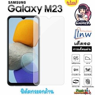 ฟิล์มกระจก ฟิล์มไฮโดรเจล SAMSUNG Galaxy M23 5G ซื้อ1แถม1 เต็มจอ ไม่มีขอบดำ