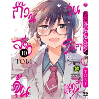 (LP) ก๊วนสาวจุ้นวุ่นโลกแตก (ใส่กล่องส่ง) เล่ม 7-10