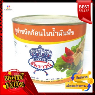 inOil 1880ซีคราวน์ทูน่าในน้ำมันกรัม x1กระป๋องSea CrownTuna Oil in1800gx