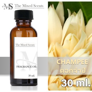 หัวเชื้อน้ำหอมแท้ 100% กลิ่นดอกจำปี 30 ml ไม่ผสมแอลกอฮอล์ พร้อมส่ง กลิ่นดอกไม้ ผลไม้ Fragrance oil