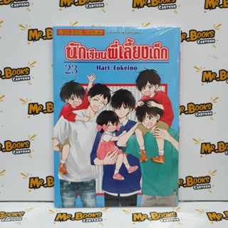 นักเรียนพี่เลี้ยงเด็ก เล่ม 18-23 (แยกเล่ม)