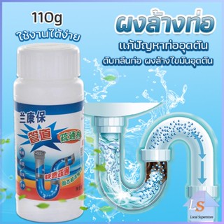 เกร็ดสลายล้างท่อ แก้ปัญหาท่ออุดตัน โซดาไฟ แบบขวด110 g น้ำยาล้างท่อ Solid pipe solution powder