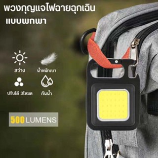 พวงกุญแจ ไฟฉายฉุกเฉิน COB แบบพกพา ขนาดเล็ก พลังงาน USB / ไฟฉายฉุกเฉิน LED กลางแจ้ง