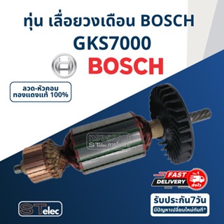 ทุ่น เลื่อยวงเดือน BOSCH บอช รุ่น GKS7000