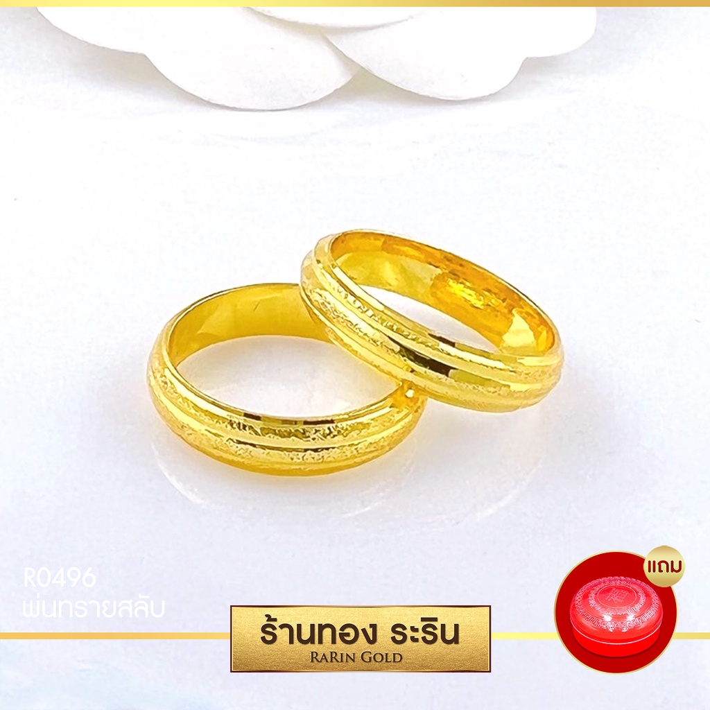 Raringold - รุ่น R0496 แหวนทอง ปลอกมีด หุ้มทอง ลาย นน. 1 สลึง สำหับผู้หญิง ใส่ออกงาน