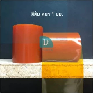 ม่านริ้วพลาสติก พลาสติกริ้ว พลาสติกสีใสกันฝุ่น กันแอร์ กว้าง 20 ซม. หนา 2 มม. และ 1 มม. ความยาวตั้งแต่ 1 เมตรขึ้นไป